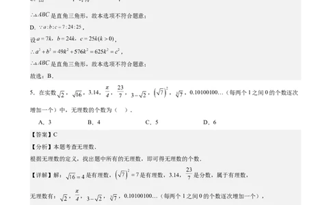 八年级数学上学期第一次月考（高效培优&middot;强化卷）（全解全析）_北师大初中数学_8上-北师大版初中数学_初中数学北师大8上-2025秋季新版_第二套推荐25_08专项讲练_阶段测试