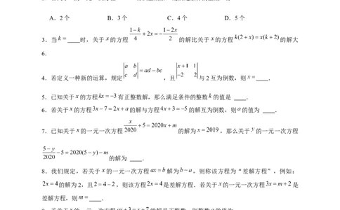 专题24与一元一次方程的解有关的问题（原卷版）_北师大初中数学_7上-北师大版初中数学_7上-初中数学北师大（旧版）赠送_06专项讲练