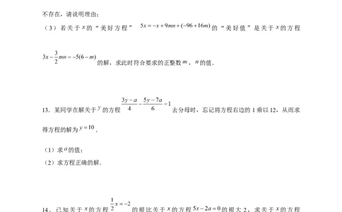 专题24与一元一次方程的解有关的问题（原卷版）_北师大初中数学_7上-北师大版初中数学_7上-初中数学北师大（旧版）赠送_06专项讲练