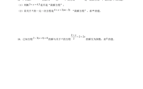 专题24与一元一次方程的解有关的问题（原卷版）_北师大初中数学_7上-北师大版初中数学_7上-初中数学北师大（旧版）赠送_06专项讲练