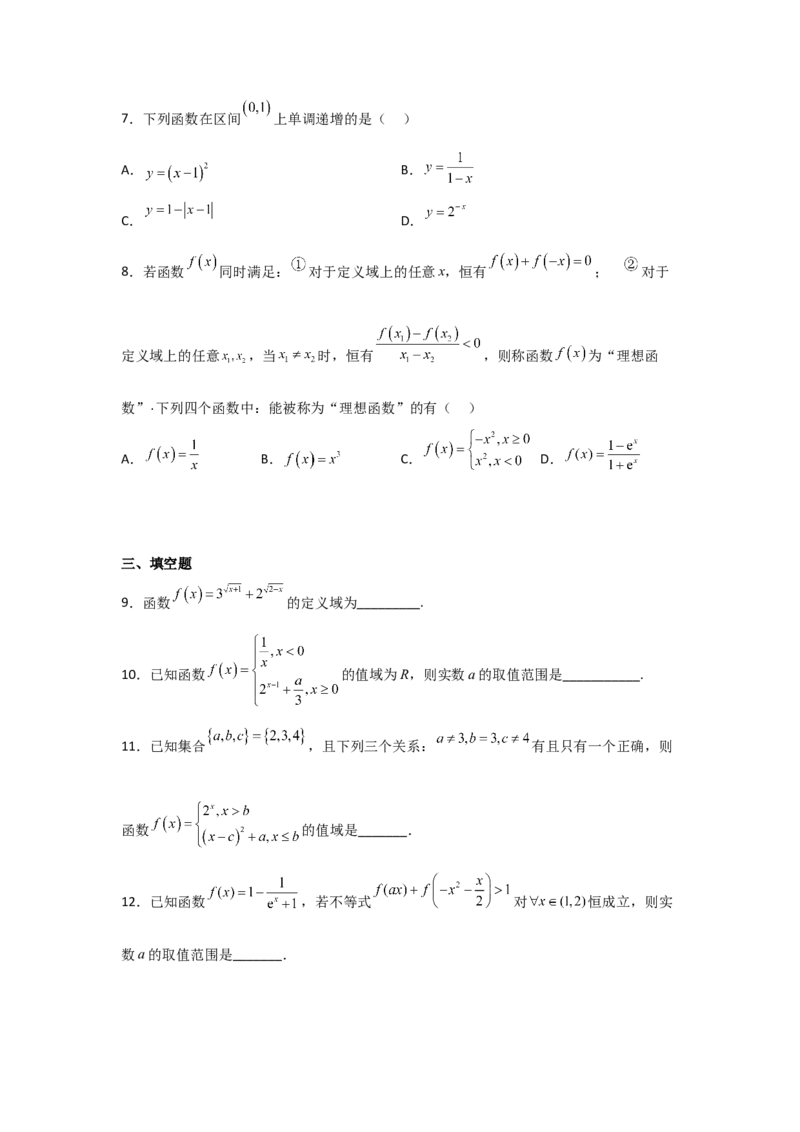 专题2.4指数与指数函数（原卷版）_02高考数学_新高考复习资料_2024年新高考资料_一轮复习资料_2024年高考数学一轮复习《考点&bull;题型&bull;技巧》精讲与精练高分突破系列（新高考专用）