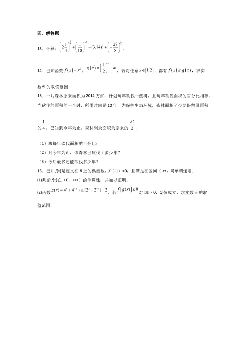 专题2.4指数与指数函数（原卷版）_02高考数学_新高考复习资料_2024年新高考资料_一轮复习资料_2024年高考数学一轮复习《考点&bull;题型&bull;技巧》精讲与精练高分突破系列（新高考专用）