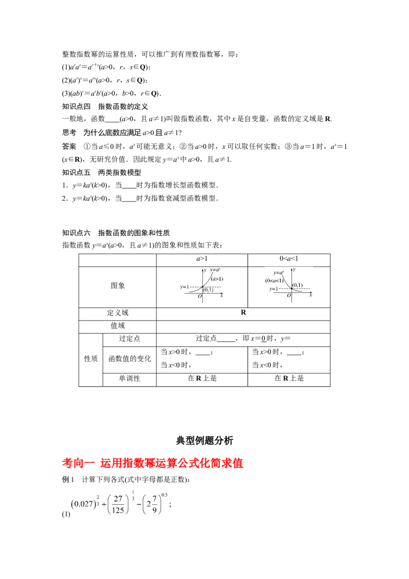 专题2.4指数与指数函数（原卷版）_02高考数学_新高考复习资料_2024年新高考资料_一轮复习资料_2024年高考数学一轮复习《考点&bull;题型&bull;技巧》精讲与精练高分突破系列（新高考专用）