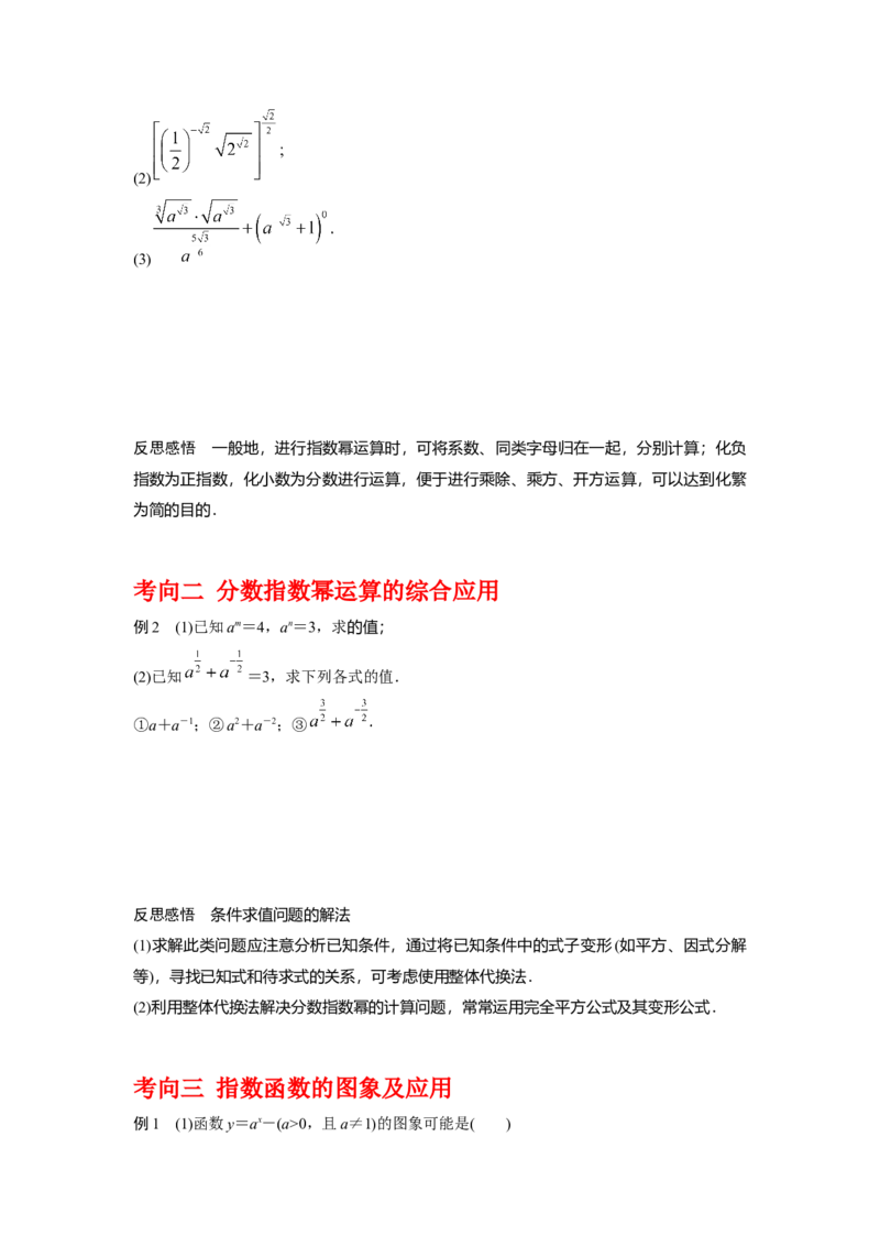 专题2.4指数与指数函数（原卷版）_02高考数学_新高考复习资料_2024年新高考资料_一轮复习资料_2024年高考数学一轮复习《考点&bull;题型&bull;技巧》精讲与精练高分突破系列（新高考专用）
