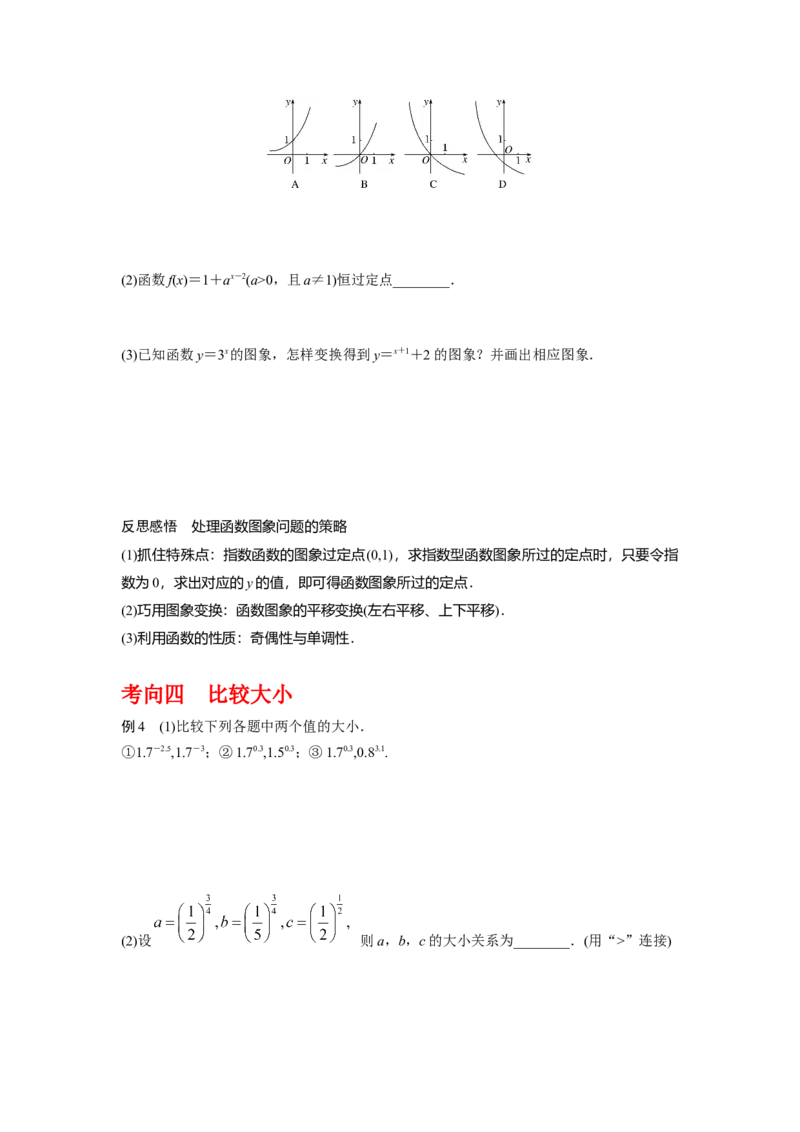 专题2.4指数与指数函数（原卷版）_02高考数学_新高考复习资料_2024年新高考资料_一轮复习资料_2024年高考数学一轮复习《考点&bull;题型&bull;技巧》精讲与精练高分突破系列（新高考专用）