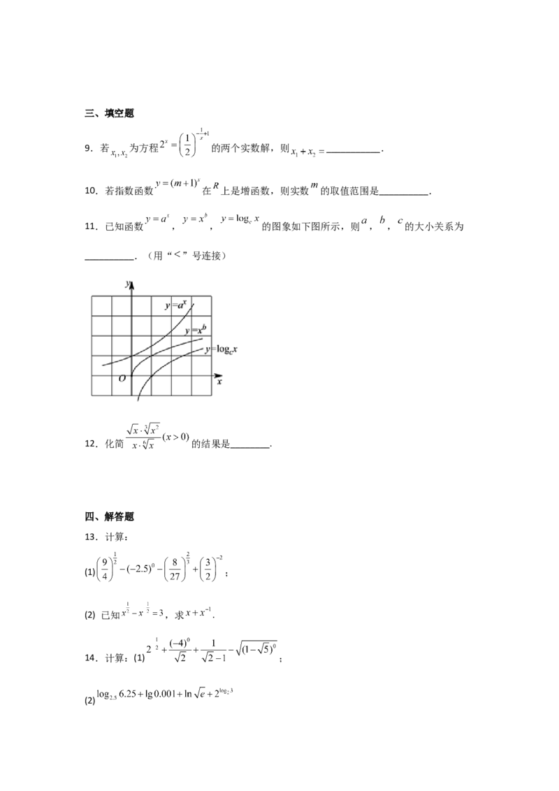 专题2.4指数与指数函数（原卷版）_02高考数学_新高考复习资料_2024年新高考资料_一轮复习资料_2024年高考数学一轮复习《考点&bull;题型&bull;技巧》精讲与精练高分突破系列（新高考专用）