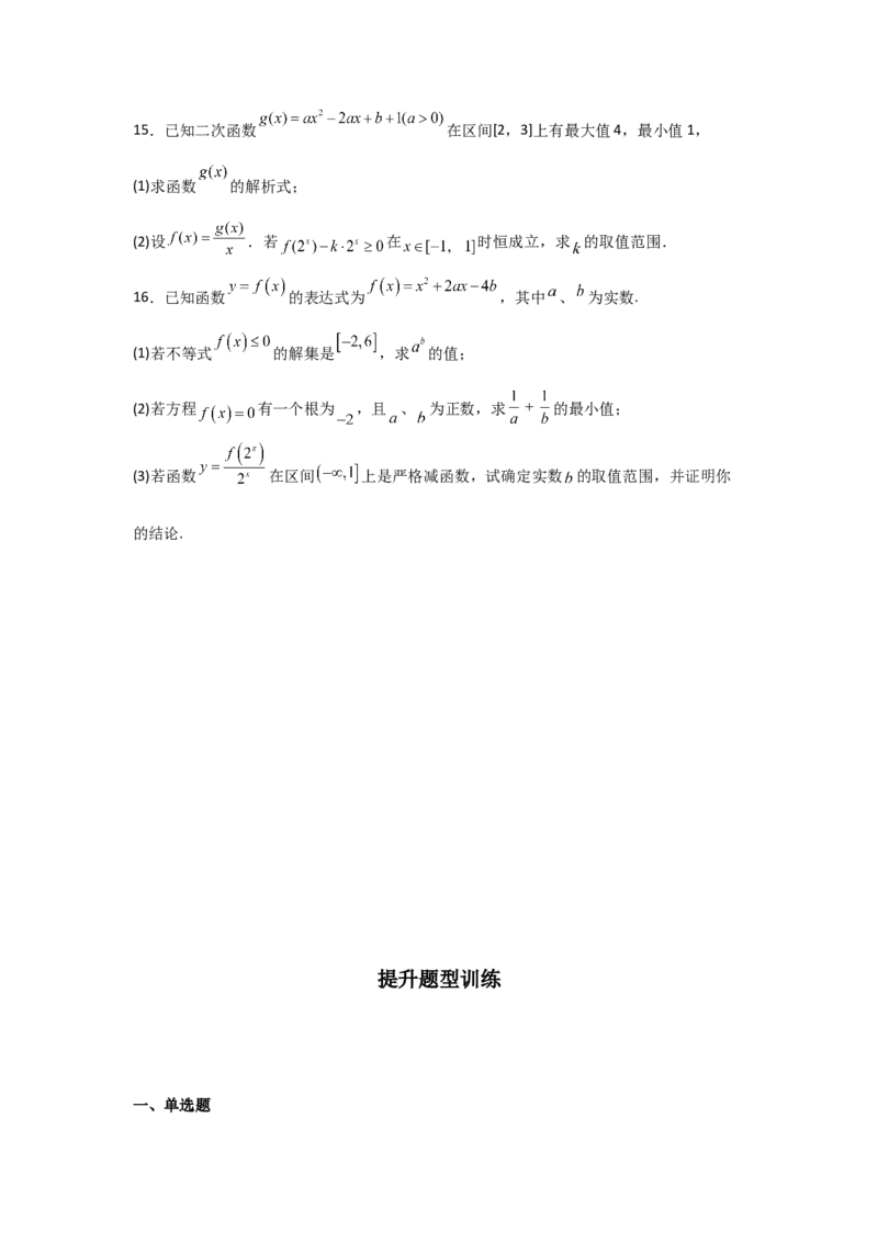 专题2.4指数与指数函数（原卷版）_02高考数学_新高考复习资料_2024年新高考资料_一轮复习资料_2024年高考数学一轮复习《考点&bull;题型&bull;技巧》精讲与精练高分突破系列（新高考专用）