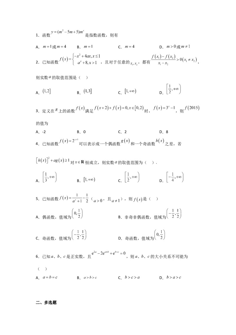 专题2.4指数与指数函数（原卷版）_02高考数学_新高考复习资料_2024年新高考资料_一轮复习资料_2024年高考数学一轮复习《考点&bull;题型&bull;技巧》精讲与精练高分突破系列（新高考专用）