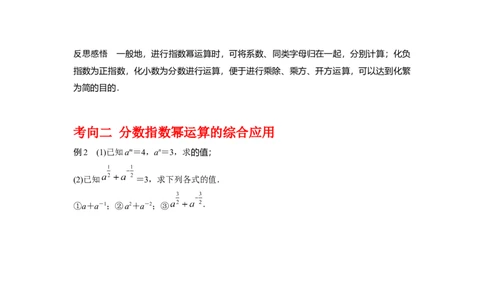 专题2.4指数与指数函数（原卷版）_02高考数学_新高考复习资料_2024年新高考资料_一轮复习资料_2024年高考数学一轮复习《考点&bull;题型&bull;技巧》精讲与精练高分突破系列（新高考专用）