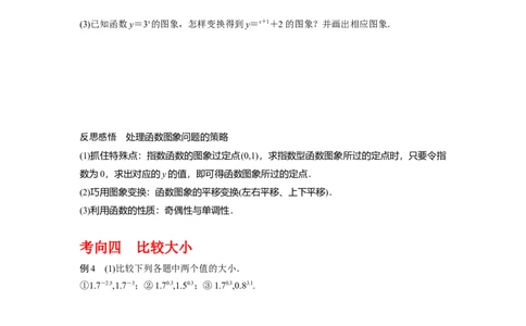 专题2.4指数与指数函数（原卷版）_02高考数学_新高考复习资料_2024年新高考资料_一轮复习资料_2024年高考数学一轮复习《考点&bull;题型&bull;技巧》精讲与精练高分突破系列（新高考专用）