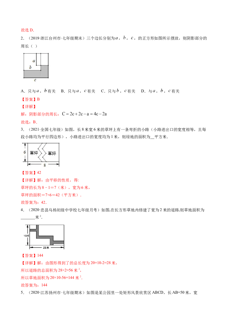 专题3.1图形的平移（讲练）-简单数学之八年级下册同步讲练（解析版）（北师大）_北师大初中数学_8下-北师大版初中数学_旧版-可参考_06专项讲练_八年级年级下册同步讲练