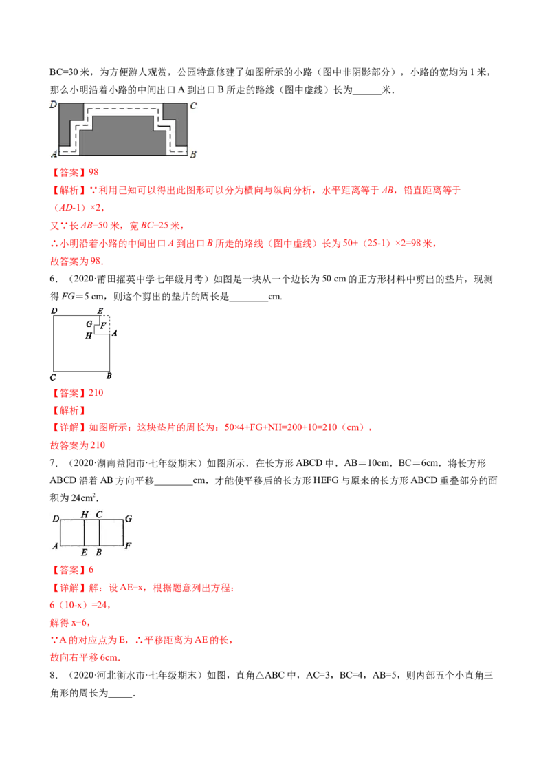 专题3.1图形的平移（讲练）-简单数学之八年级下册同步讲练（解析版）（北师大）_北师大初中数学_8下-北师大版初中数学_旧版-可参考_06专项讲练_八年级年级下册同步讲练