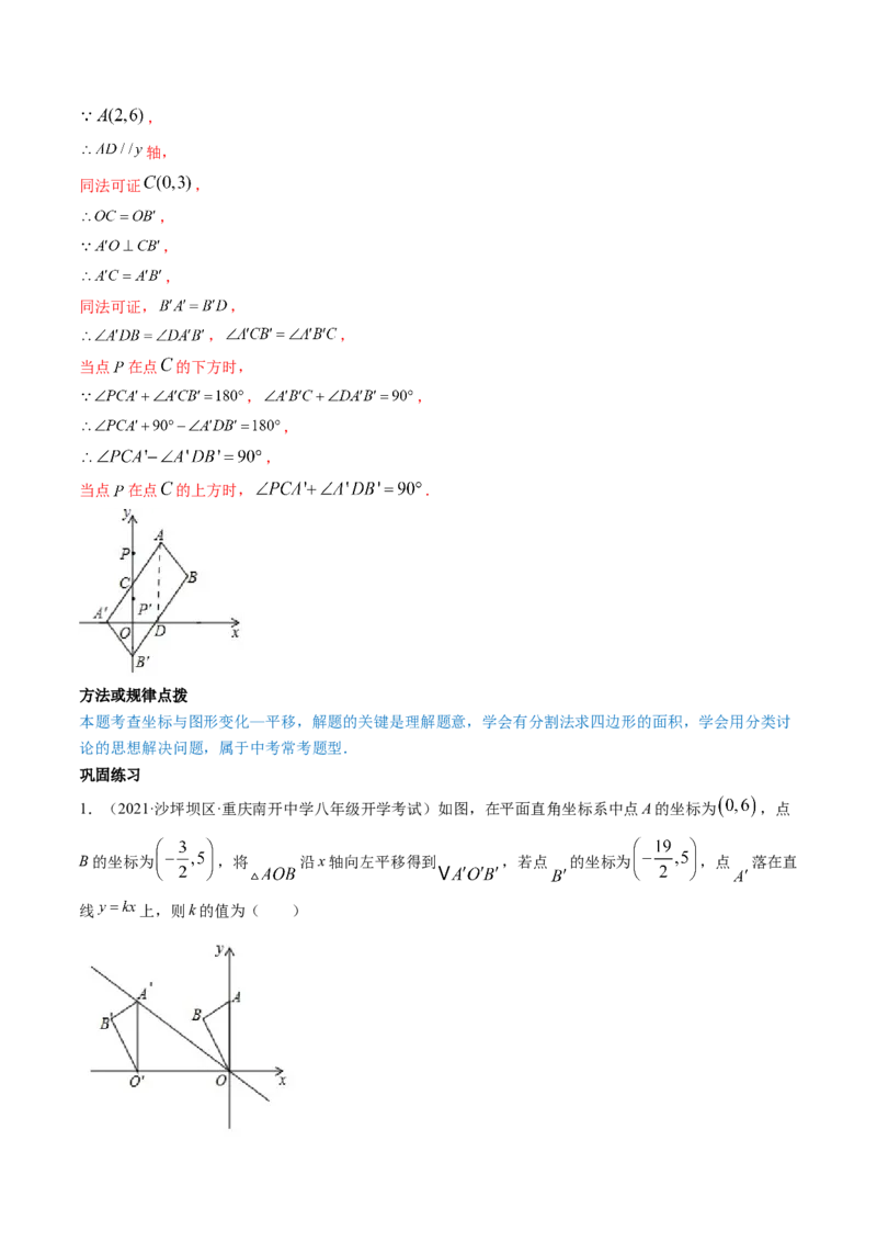 专题3.1图形的平移（讲练）-简单数学之八年级下册同步讲练（解析版）（北师大）_北师大初中数学_8下-北师大版初中数学_旧版-可参考_06专项讲练_八年级年级下册同步讲练