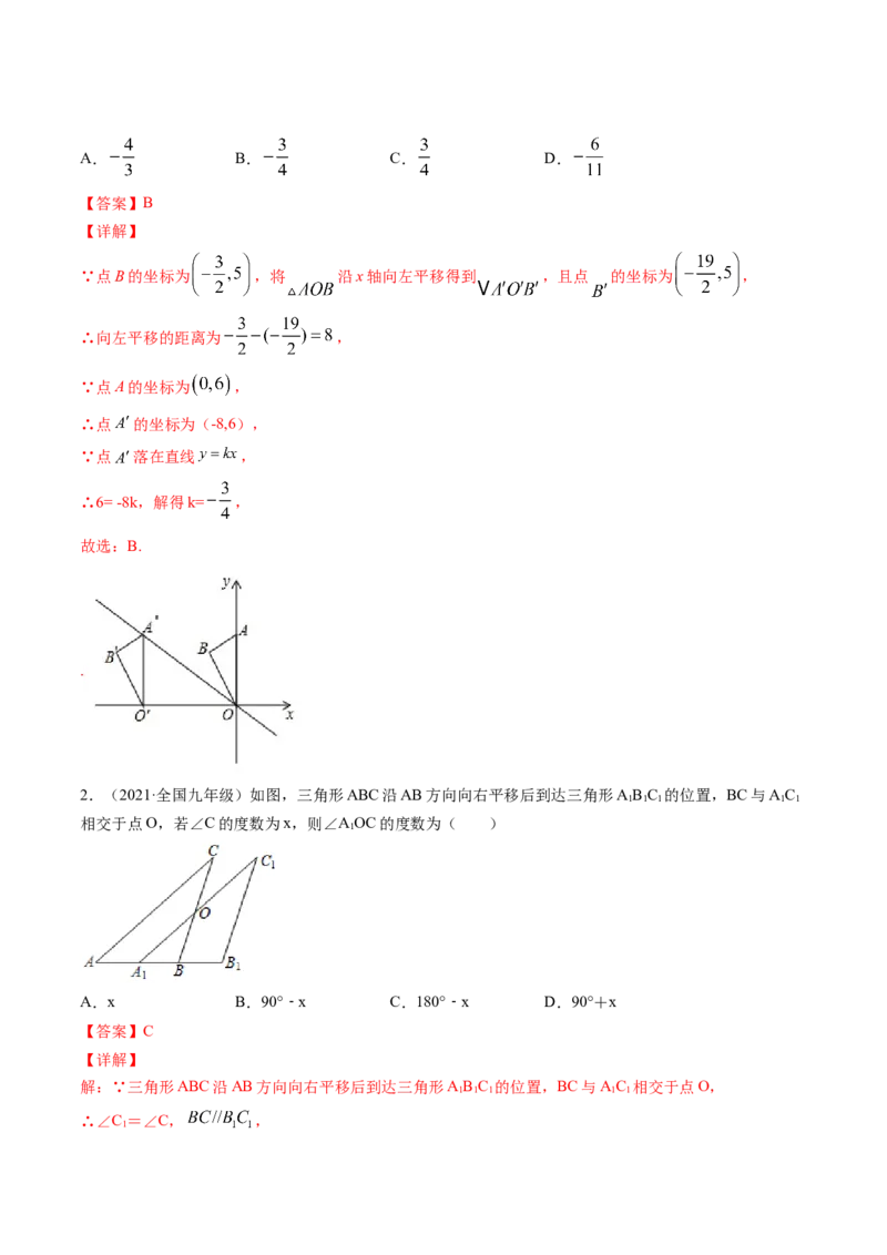 专题3.1图形的平移（讲练）-简单数学之八年级下册同步讲练（解析版）（北师大）_北师大初中数学_8下-北师大版初中数学_旧版-可参考_06专项讲练_八年级年级下册同步讲练