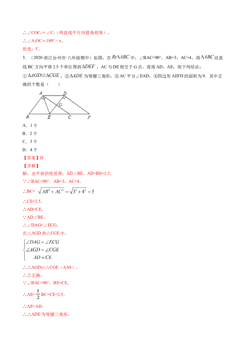 专题3.1图形的平移（讲练）-简单数学之八年级下册同步讲练（解析版）（北师大）_北师大初中数学_8下-北师大版初中数学_旧版-可参考_06专项讲练_八年级年级下册同步讲练