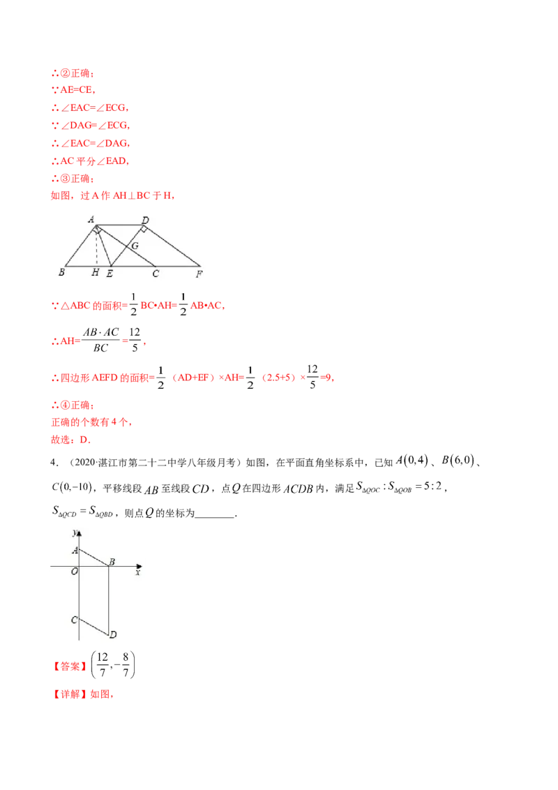 专题3.1图形的平移（讲练）-简单数学之八年级下册同步讲练（解析版）（北师大）_北师大初中数学_8下-北师大版初中数学_旧版-可参考_06专项讲练_八年级年级下册同步讲练
