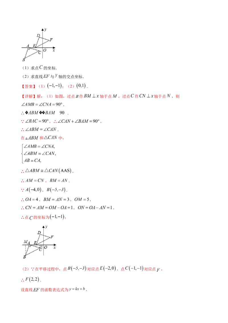 专题3.1图形的平移（讲练）-简单数学之八年级下册同步讲练（解析版）（北师大）_北师大初中数学_8下-北师大版初中数学_旧版-可参考_06专项讲练_八年级年级下册同步讲练