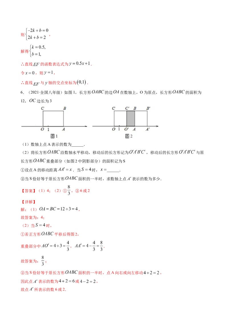 专题3.1图形的平移（讲练）-简单数学之八年级下册同步讲练（解析版）（北师大）_北师大初中数学_8下-北师大版初中数学_旧版-可参考_06专项讲练_八年级年级下册同步讲练