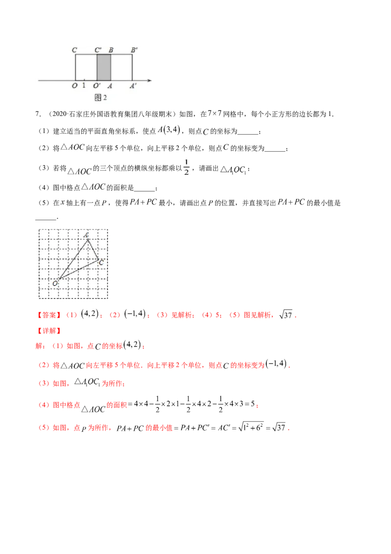 专题3.1图形的平移（讲练）-简单数学之八年级下册同步讲练（解析版）（北师大）_北师大初中数学_8下-北师大版初中数学_旧版-可参考_06专项讲练_八年级年级下册同步讲练