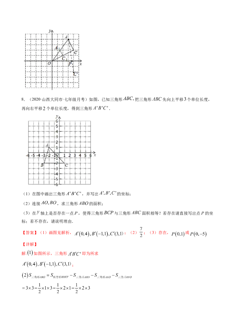 专题3.1图形的平移（讲练）-简单数学之八年级下册同步讲练（解析版）（北师大）_北师大初中数学_8下-北师大版初中数学_旧版-可参考_06专项讲练_八年级年级下册同步讲练