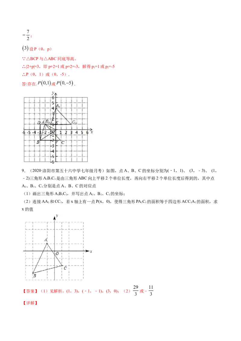 专题3.1图形的平移（讲练）-简单数学之八年级下册同步讲练（解析版）（北师大）_北师大初中数学_8下-北师大版初中数学_旧版-可参考_06专项讲练_八年级年级下册同步讲练