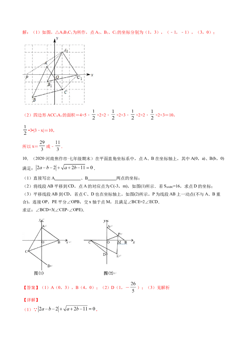 专题3.1图形的平移（讲练）-简单数学之八年级下册同步讲练（解析版）（北师大）_北师大初中数学_8下-北师大版初中数学_旧版-可参考_06专项讲练_八年级年级下册同步讲练