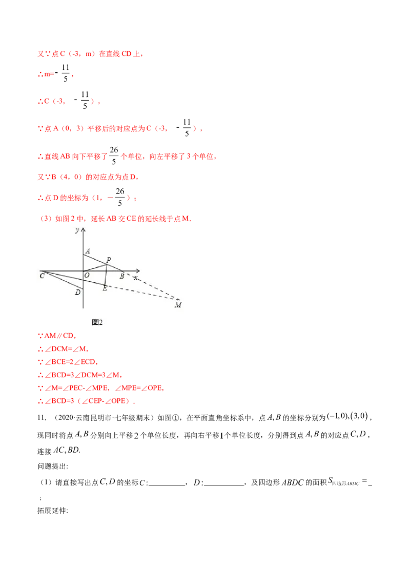 专题3.1图形的平移（讲练）-简单数学之八年级下册同步讲练（解析版）（北师大）_北师大初中数学_8下-北师大版初中数学_旧版-可参考_06专项讲练_八年级年级下册同步讲练