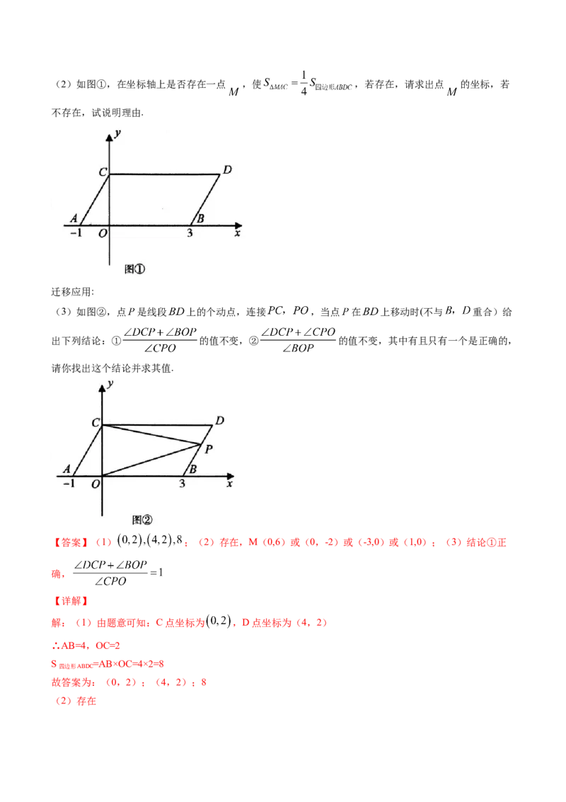 专题3.1图形的平移（讲练）-简单数学之八年级下册同步讲练（解析版）（北师大）_北师大初中数学_8下-北师大版初中数学_旧版-可参考_06专项讲练_八年级年级下册同步讲练