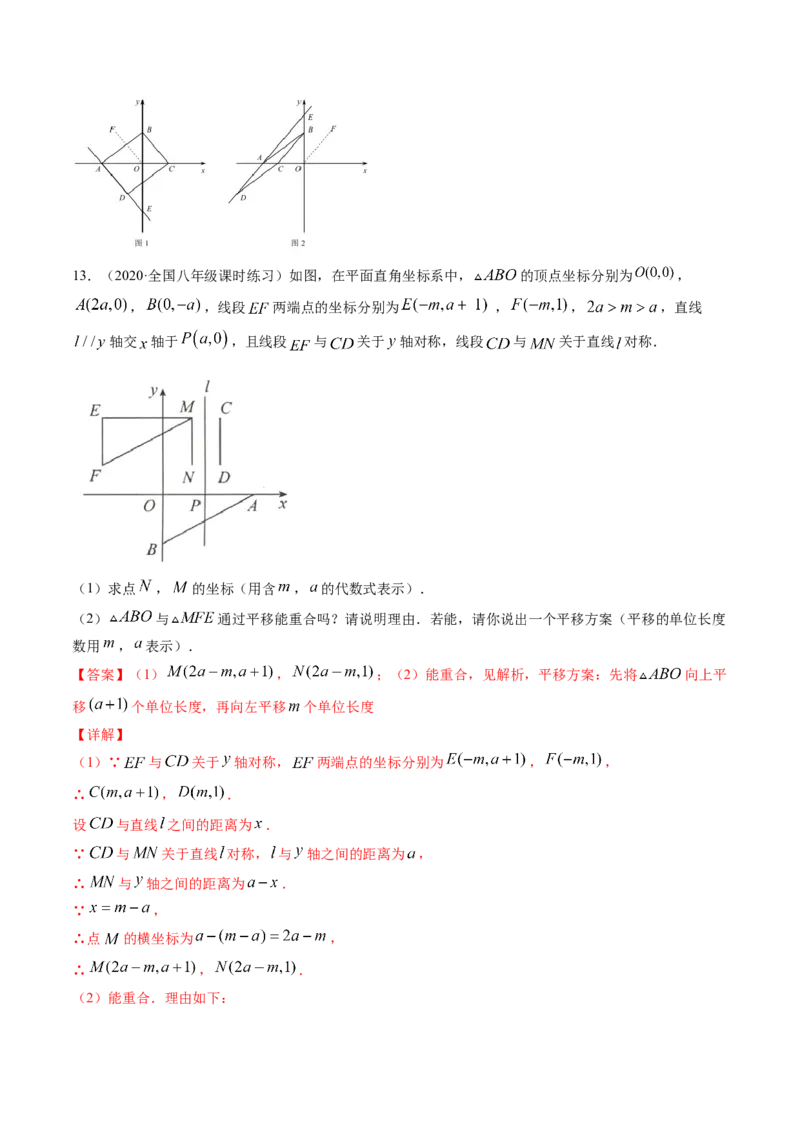 专题3.1图形的平移（讲练）-简单数学之八年级下册同步讲练（解析版）（北师大）_北师大初中数学_8下-北师大版初中数学_旧版-可参考_06专项讲练_八年级年级下册同步讲练