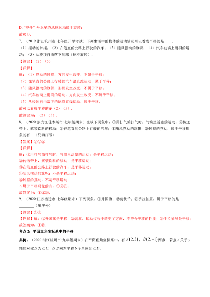 专题3.1图形的平移（讲练）-简单数学之八年级下册同步讲练（解析版）（北师大）_北师大初中数学_8下-北师大版初中数学_旧版-可参考_06专项讲练_八年级年级下册同步讲练