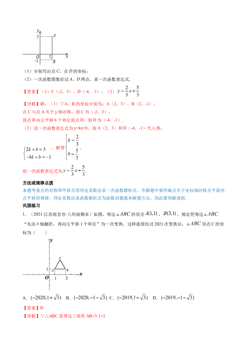 专题3.1图形的平移（讲练）-简单数学之八年级下册同步讲练（解析版）（北师大）_北师大初中数学_8下-北师大版初中数学_旧版-可参考_06专项讲练_八年级年级下册同步讲练