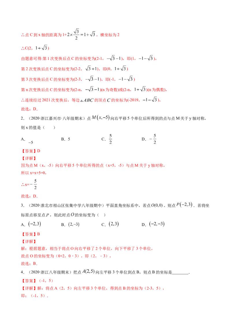 专题3.1图形的平移（讲练）-简单数学之八年级下册同步讲练（解析版）（北师大）_北师大初中数学_8下-北师大版初中数学_旧版-可参考_06专项讲练_八年级年级下册同步讲练