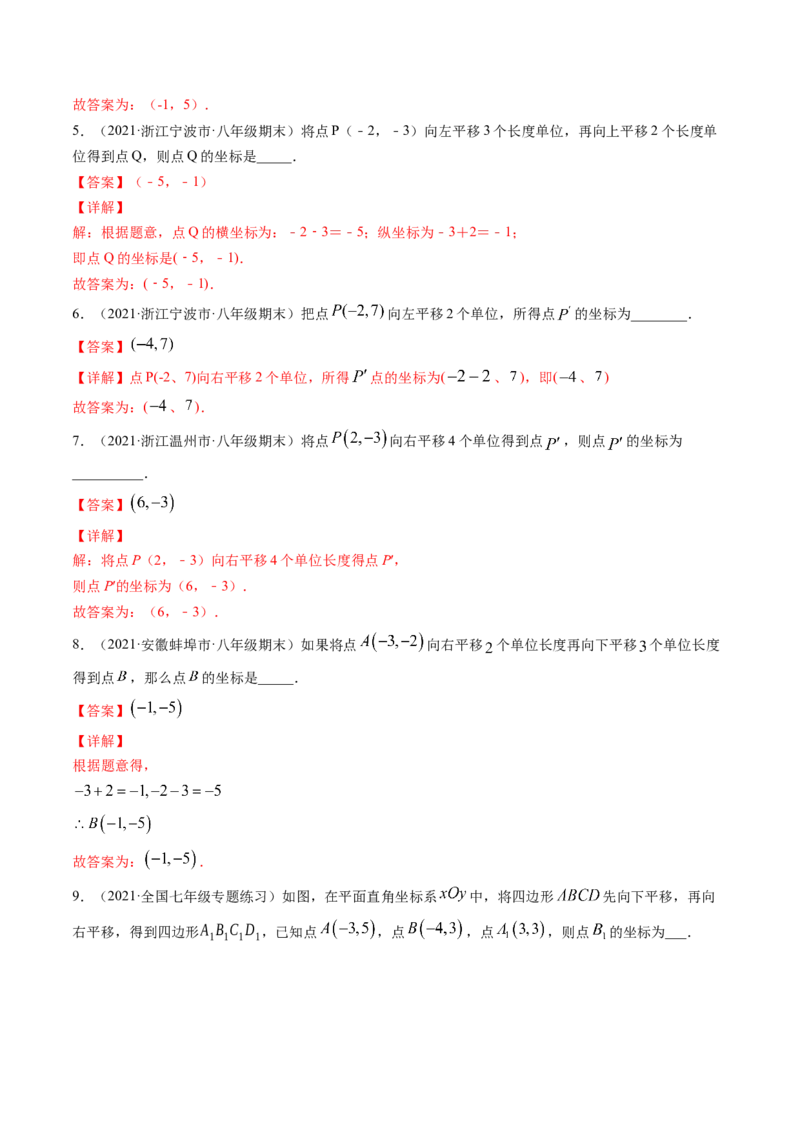 专题3.1图形的平移（讲练）-简单数学之八年级下册同步讲练（解析版）（北师大）_北师大初中数学_8下-北师大版初中数学_旧版-可参考_06专项讲练_八年级年级下册同步讲练