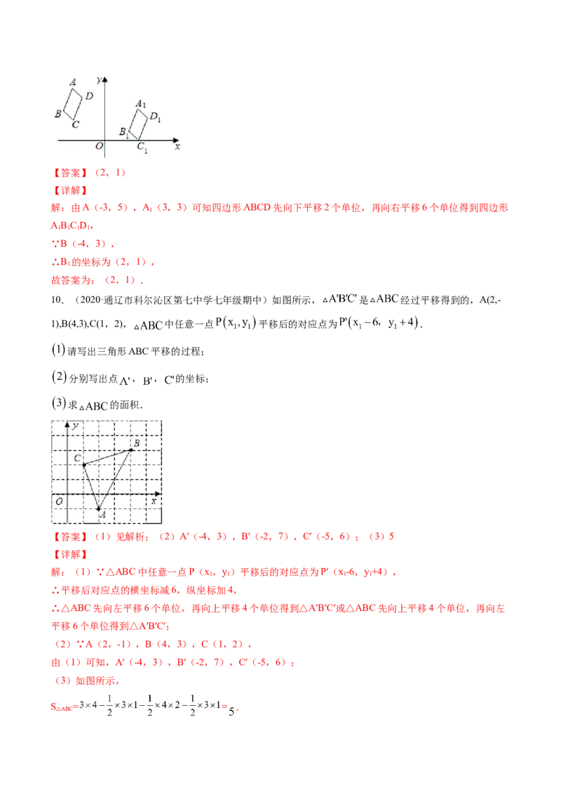专题3.1图形的平移（讲练）-简单数学之八年级下册同步讲练（解析版）（北师大）_北师大初中数学_8下-北师大版初中数学_旧版-可参考_06专项讲练_八年级年级下册同步讲练
