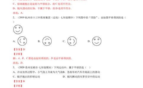专题3.1图形的平移（讲练）-简单数学之八年级下册同步讲练（解析版）（北师大）_北师大初中数学_8下-北师大版初中数学_旧版-可参考_06专项讲练_八年级年级下册同步讲练