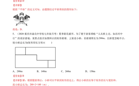专题3.1图形的平移（讲练）-简单数学之八年级下册同步讲练（解析版）（北师大）_北师大初中数学_8下-北师大版初中数学_旧版-可参考_06专项讲练_八年级年级下册同步讲练
