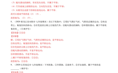 专题3.1图形的平移（讲练）-简单数学之八年级下册同步讲练（解析版）（北师大）_北师大初中数学_8下-北师大版初中数学_旧版-可参考_06专项讲练_八年级年级下册同步讲练