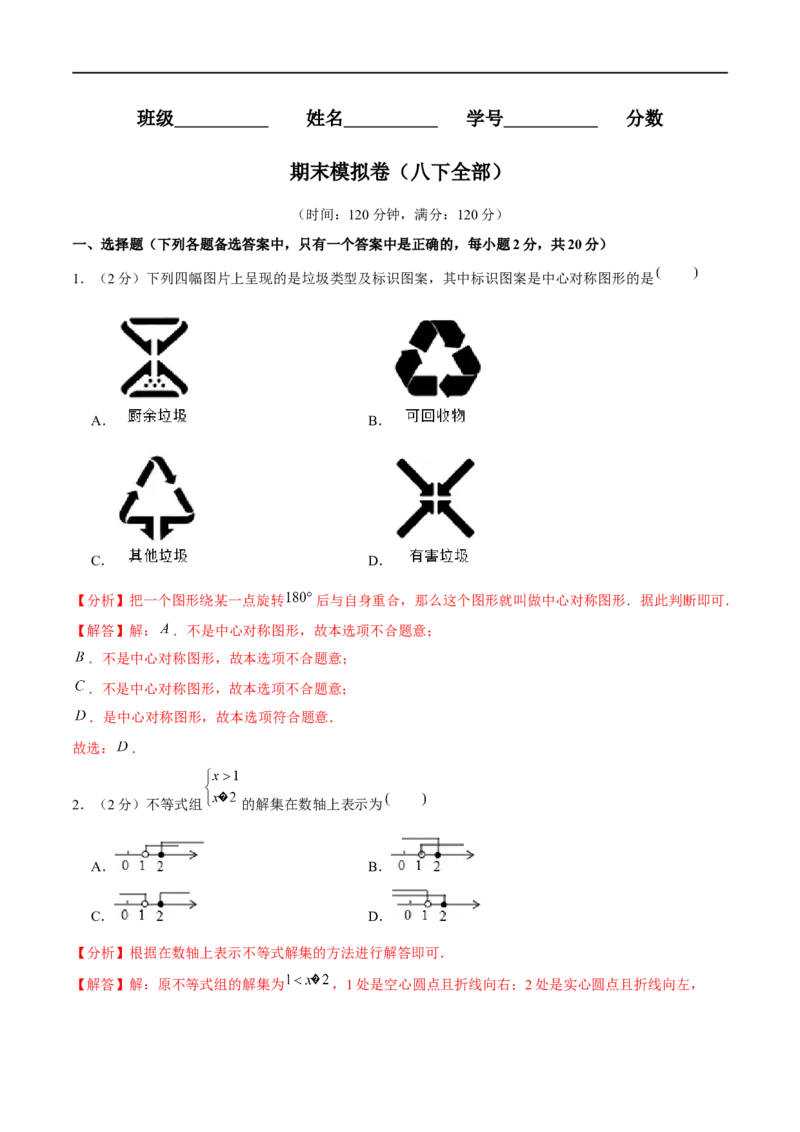 八下期末模拟卷（范围：八下全书）（解析版）_new_北师大初中数学_8下-北师大版初中数学_旧版-可参考_05习题试卷_4期末试卷_期末模拟卷-2022-2023学年八年级数学下册（北师大版）