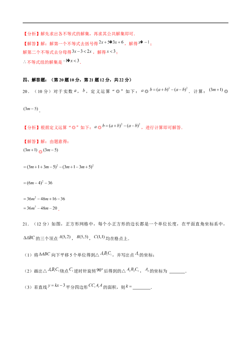 八下期末模拟卷（范围：八下全书）（解析版）_new_北师大初中数学_8下-北师大版初中数学_旧版-可参考_05习题试卷_4期末试卷_期末模拟卷-2022-2023学年八年级数学下册（北师大版）