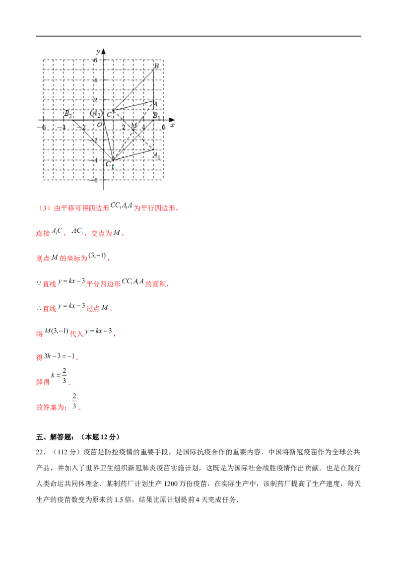 八下期末模拟卷（范围：八下全书）（解析版）_new_北师大初中数学_8下-北师大版初中数学_旧版-可参考_05习题试卷_4期末试卷_期末模拟卷-2022-2023学年八年级数学下册（北师大版）