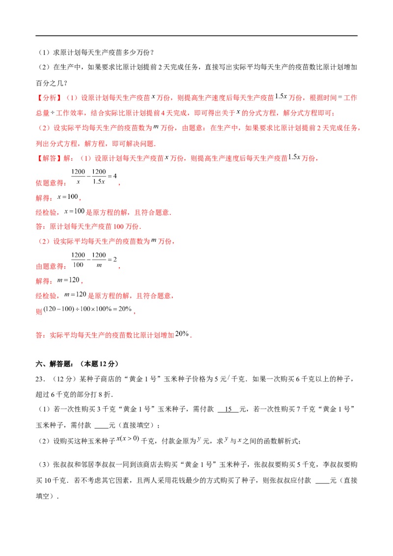 八下期末模拟卷（范围：八下全书）（解析版）_new_北师大初中数学_8下-北师大版初中数学_旧版-可参考_05习题试卷_4期末试卷_期末模拟卷-2022-2023学年八年级数学下册（北师大版）