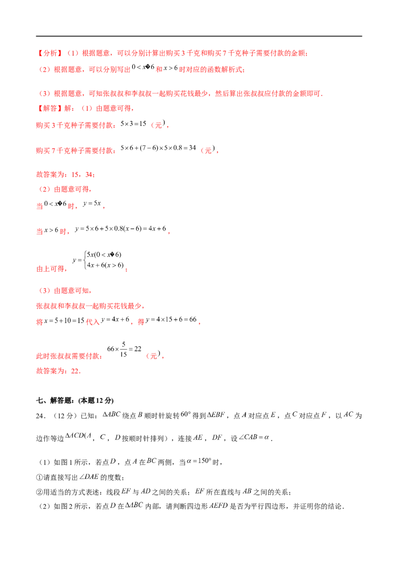 八下期末模拟卷（范围：八下全书）（解析版）_new_北师大初中数学_8下-北师大版初中数学_旧版-可参考_05习题试卷_4期末试卷_期末模拟卷-2022-2023学年八年级数学下册（北师大版）