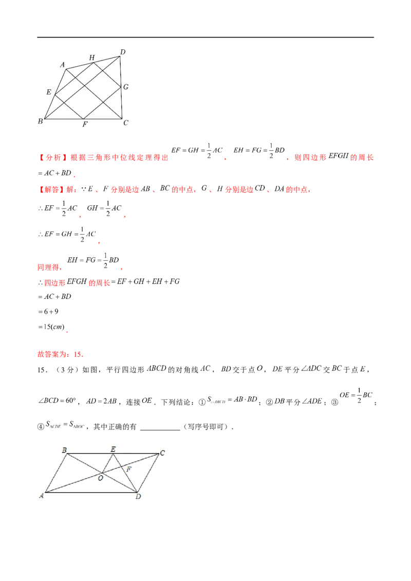 八下期末模拟卷（范围：八下全书）（解析版）_new_北师大初中数学_8下-北师大版初中数学_旧版-可参考_05习题试卷_4期末试卷_期末模拟卷-2022-2023学年八年级数学下册（北师大版）