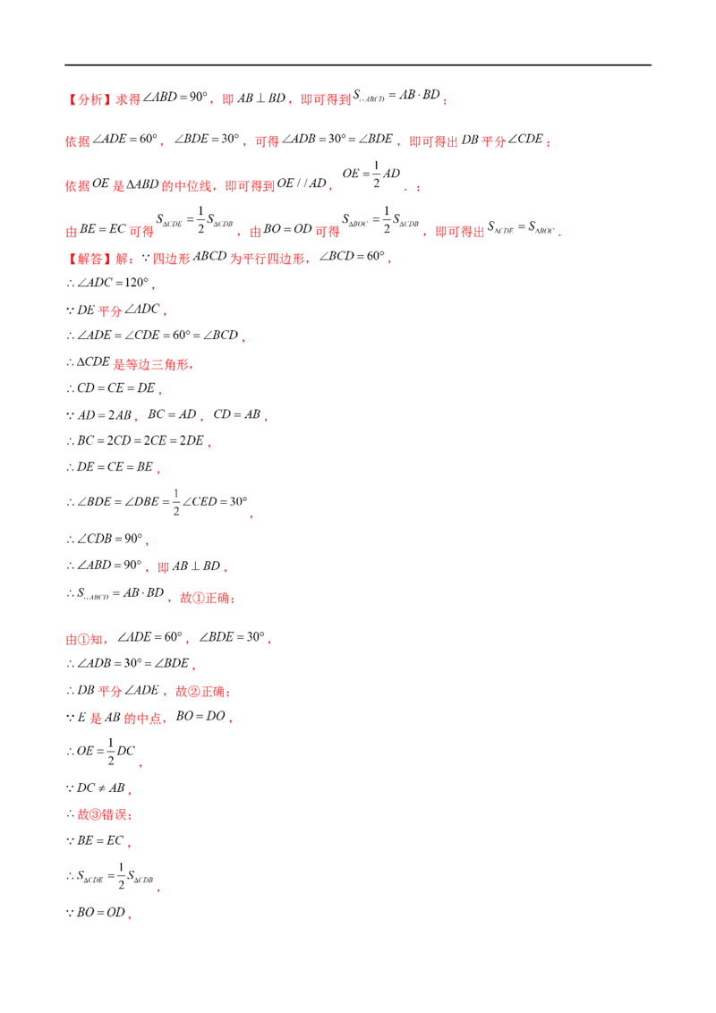 八下期末模拟卷（范围：八下全书）（解析版）_new_北师大初中数学_8下-北师大版初中数学_旧版-可参考_05习题试卷_4期末试卷_期末模拟卷-2022-2023学年八年级数学下册（北师大版）