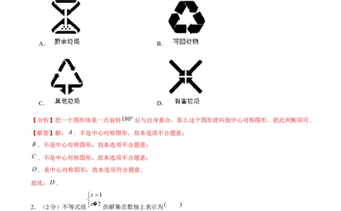 八下期末模拟卷（范围：八下全书）（解析版）_new_北师大初中数学_8下-北师大版初中数学_旧版-可参考_05习题试卷_4期末试卷_期末模拟卷-2022-2023学年八年级数学下册（北师大版）