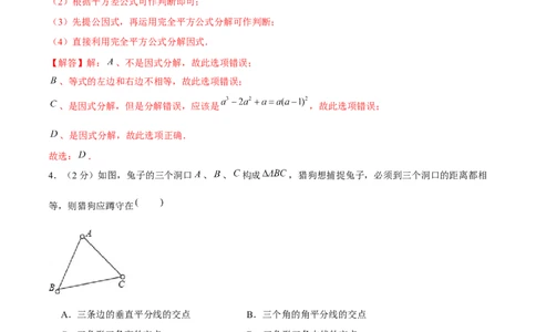 八下期末模拟卷（范围：八下全书）（解析版）_new_北师大初中数学_8下-北师大版初中数学_旧版-可参考_05习题试卷_4期末试卷_期末模拟卷-2022-2023学年八年级数学下册（北师大版）