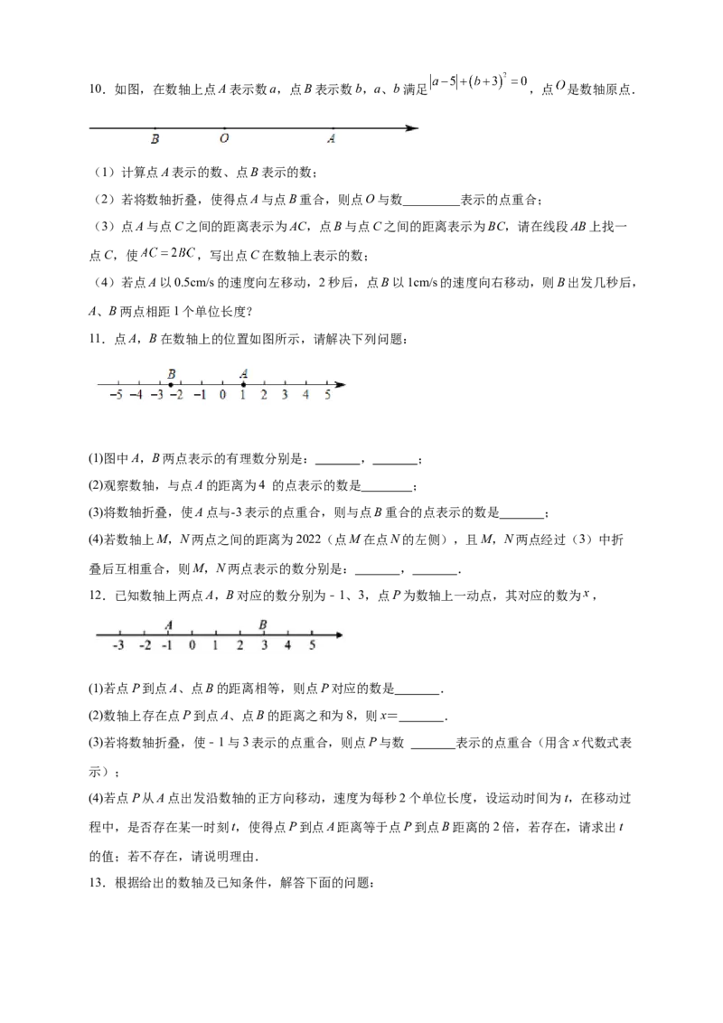 专题12数轴折叠问题探究（原卷版）_北师大初中数学_7上-北师大版初中数学_7上-初中数学北师大（旧版）赠送_06专项讲练
