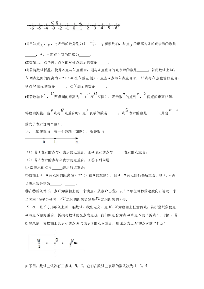 专题12数轴折叠问题探究（原卷版）_北师大初中数学_7上-北师大版初中数学_7上-初中数学北师大（旧版）赠送_06专项讲练
