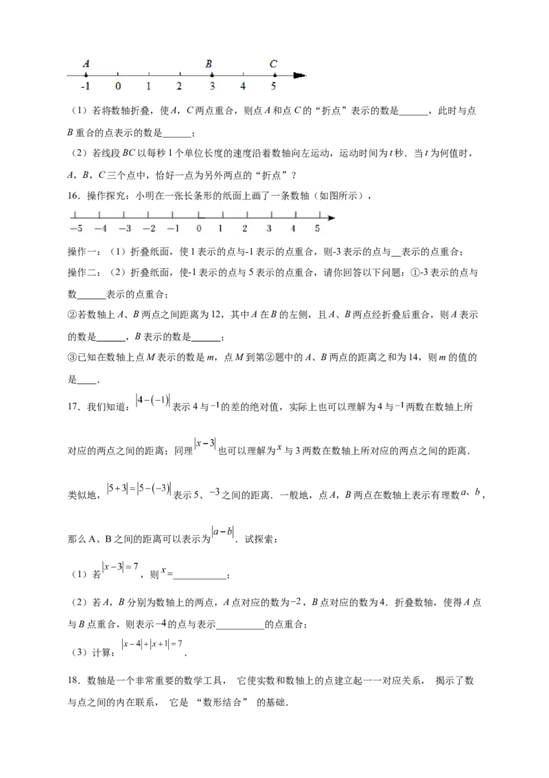 专题12数轴折叠问题探究（原卷版）_北师大初中数学_7上-北师大版初中数学_7上-初中数学北师大（旧版）赠送_06专项讲练