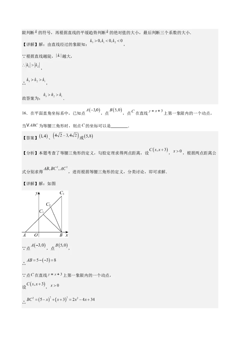 八上数学第四章一次函数测试&middot;提升卷（解析版）_北师大初中数学_8上-北师大版初中数学_初中数学北师大8上-2025秋季新版_第二套推荐25_07习题试卷_单元测试卷